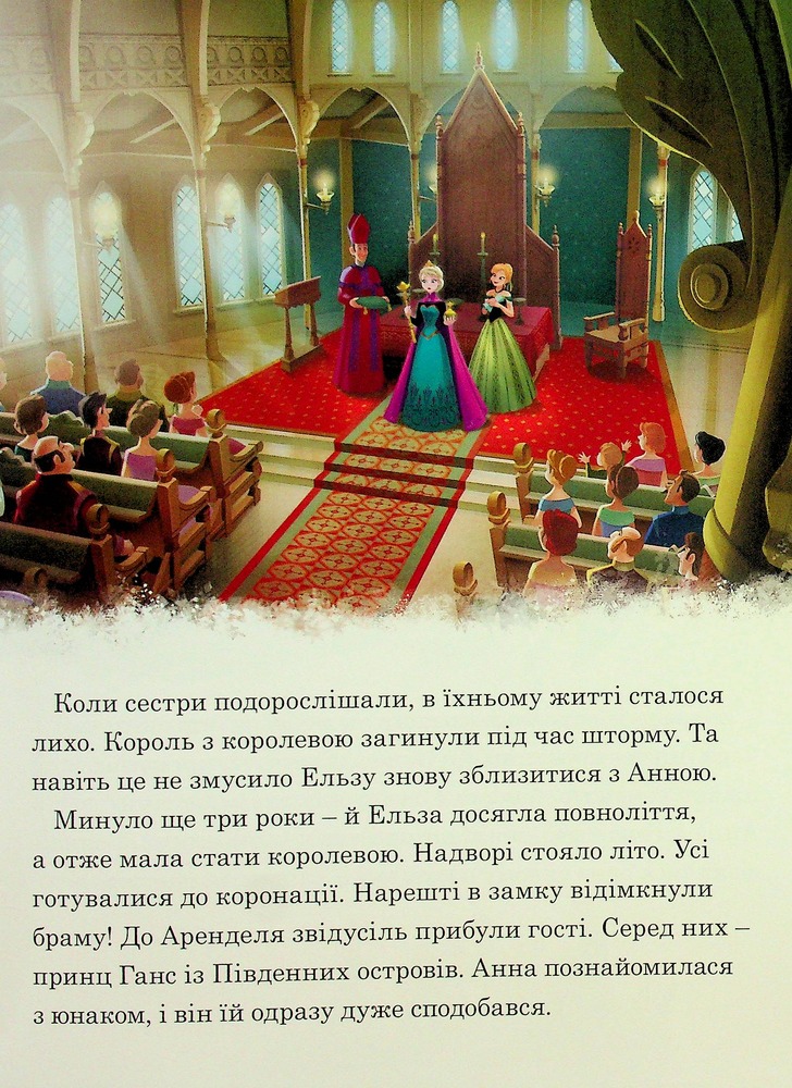 Книга Крижане серце. Дві частини в одній книжці. Фото 12