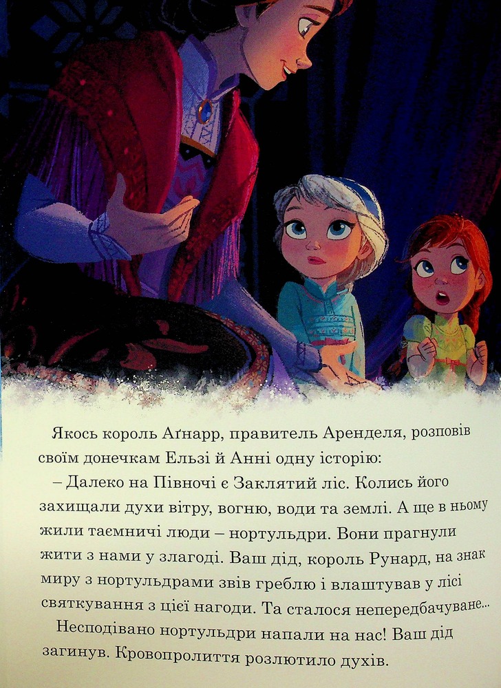 Книга Крижане серце. Дві частини в одній книжці. Фото 15