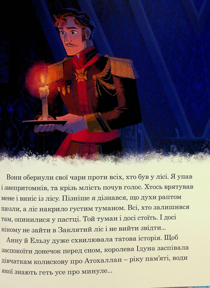 Книга Крижане серце. Дві частини в одній книжці. Фото 16