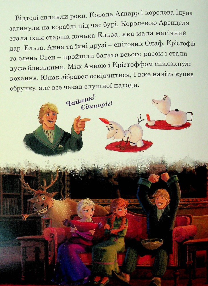 Книга Крижане серце. Дві частини в одній книжці. Фото 17