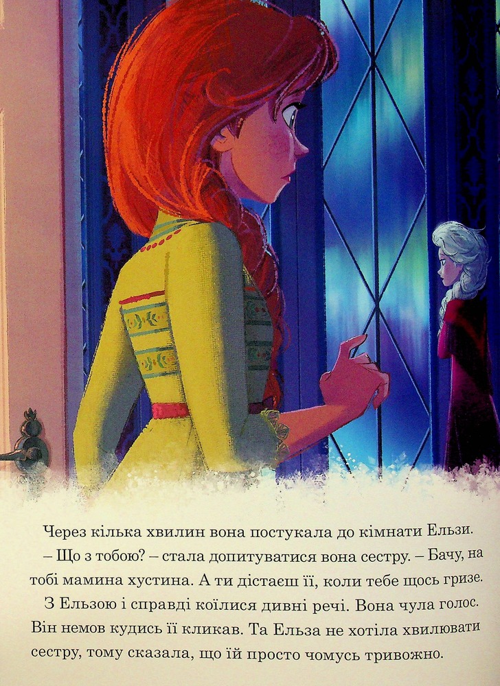 Книга Крижане серце. Дві частини в одній книжці. Фото 19