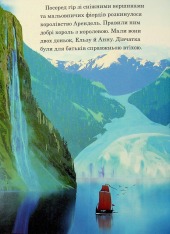 Книга Крижане серце. Дві частини в одній книжці. Фото 5