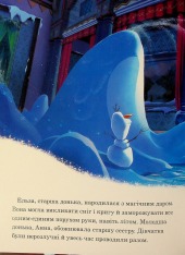 Книга Крижане серце. Дві частини в одній книжці. Фото 7