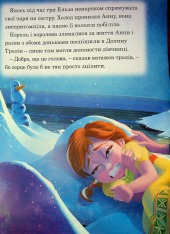 Книга Крижане серце. Дві частини в одній книжці. Фото 9