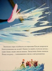 Книга Крижане серце. Дві частини в одній книжці. Фото 14