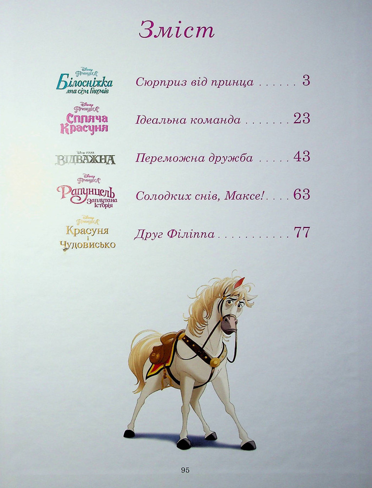 Книга Принцеса Disney. Колекція казок. Фото 3