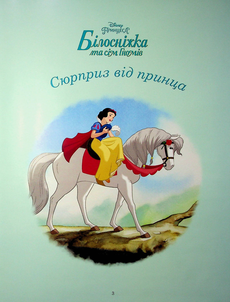 Книга Принцеса Disney. Колекція казок. Фото 4