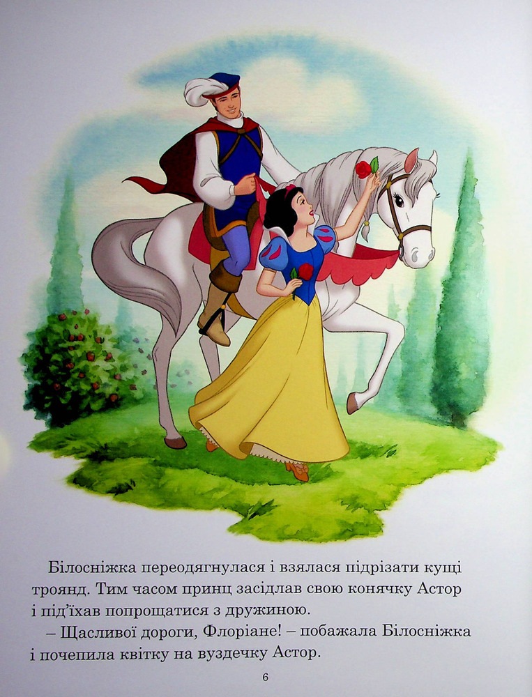 Книга Принцеса Disney. Колекція казок. Фото 7