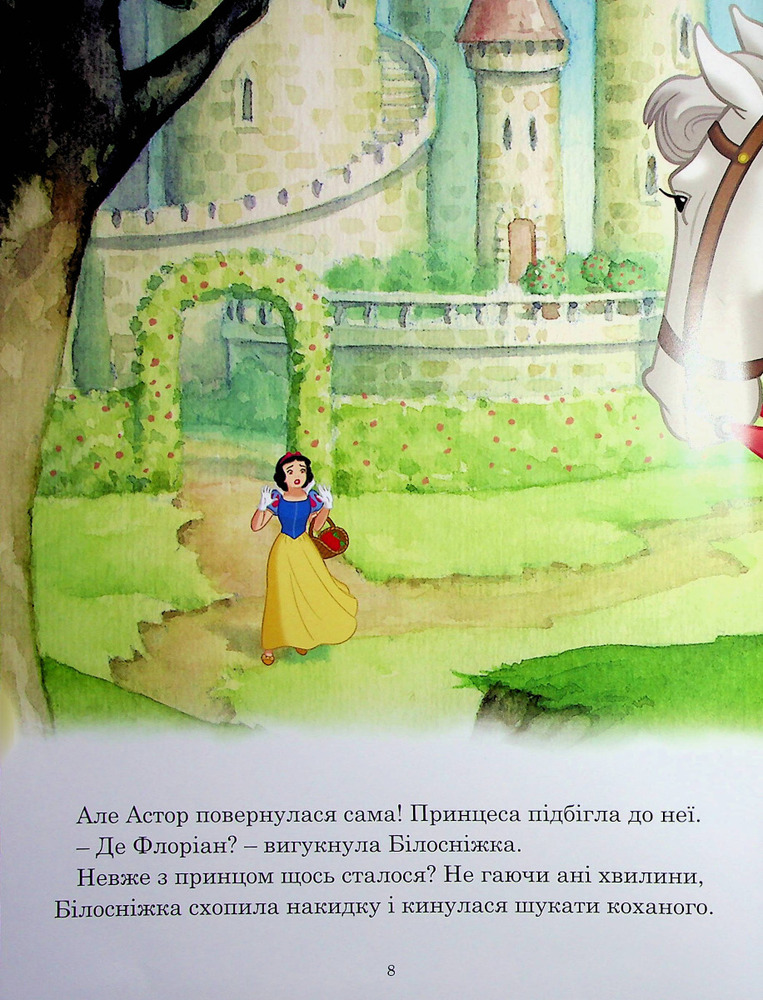 Книга Принцеса Disney. Колекція казок. Фото 9