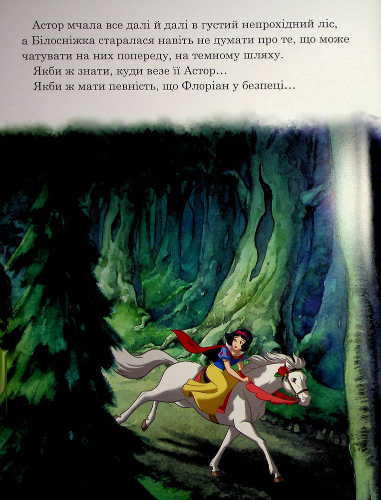 Книга Принцеса Disney. Колекція казок. Фото 11