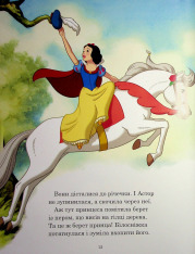 Книга Принцеса Disney. Колекція казок. Фото 13