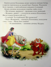 Книга Принцеса Disney. Колекція казок. Фото 14
