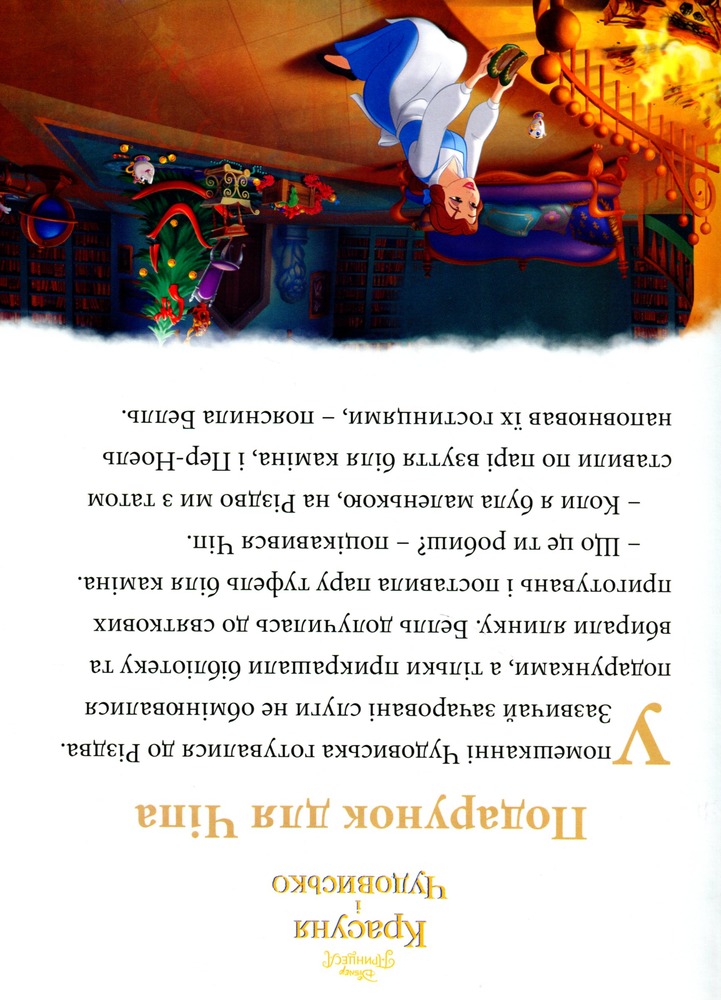 Книга Різдвяні історії Disney. Фото 7