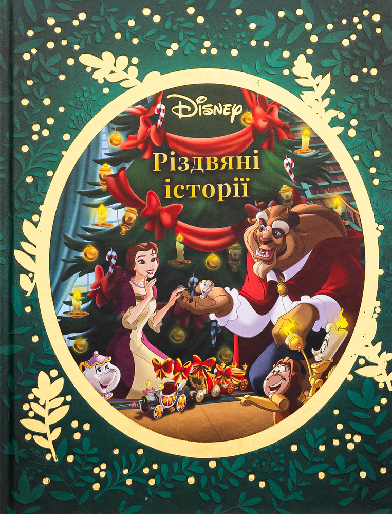 Книга Різдвяні історії Disney