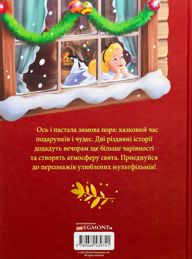 Книга Різдвяні історії Disney. Фото 2