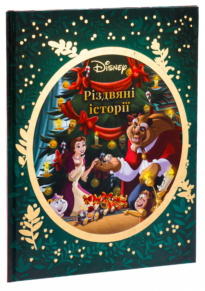Книга Різдвяні історії Disney. Фото 3