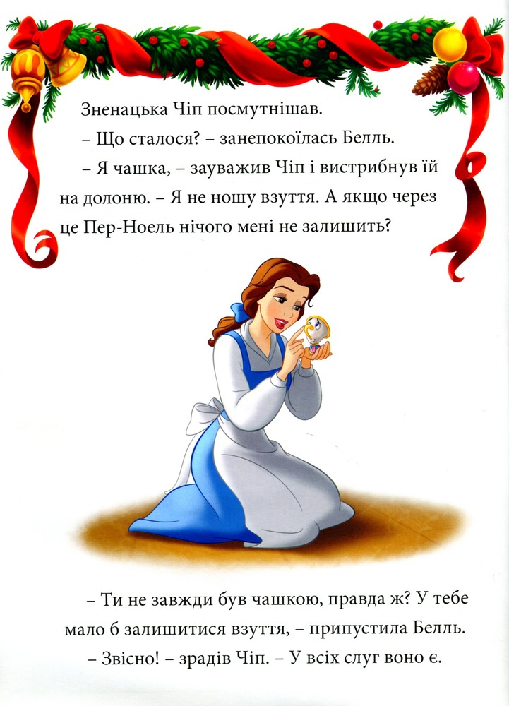 Книга Різдвяні історії Disney. Фото 8