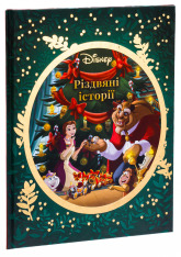 Книга Різдвяні історії Disney. Фото 3