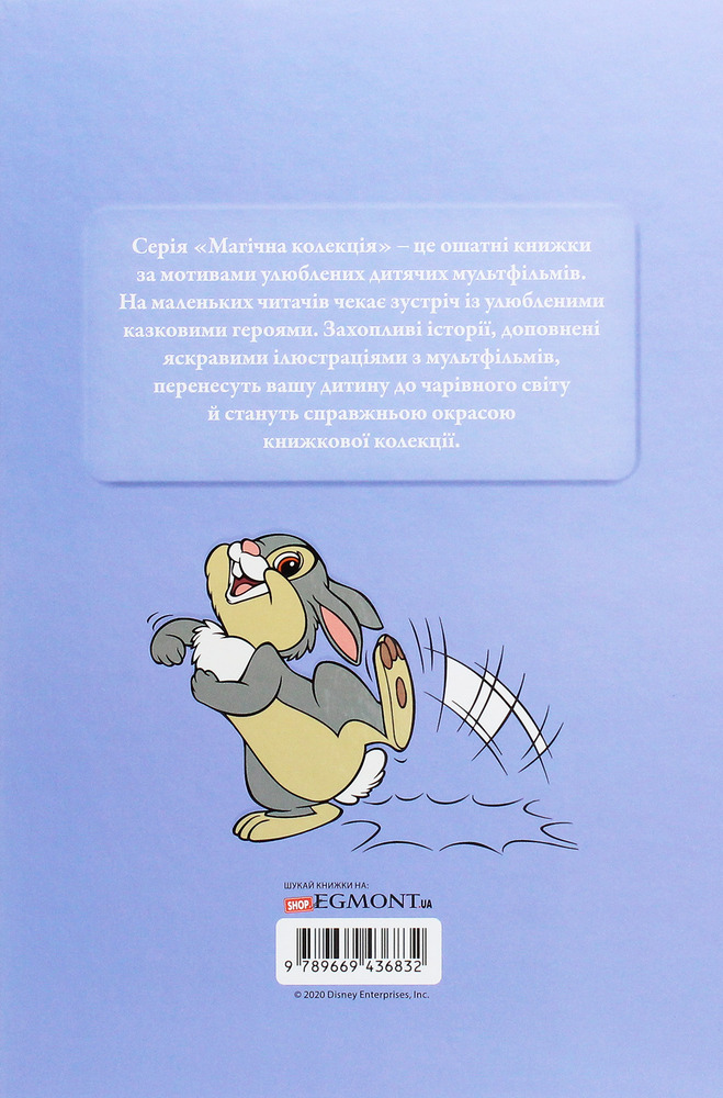 Книга Магічна колекція. Бембі. Фото 2