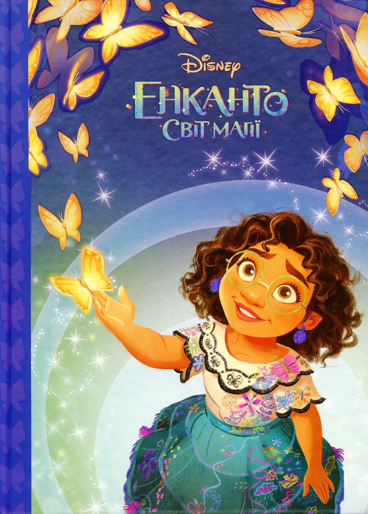 Книга Магічна колекція. Енканто. Світ магії