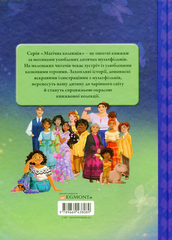 Книга Магічна колекція. Енканто. Світ магії. Фото 2