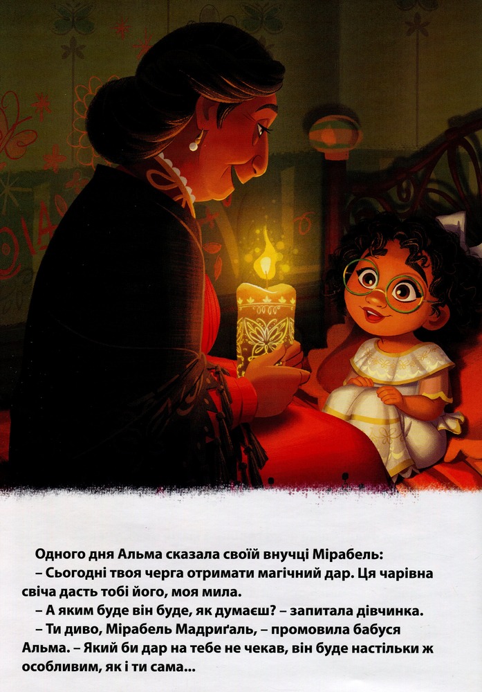 Книга Магічна колекція. Енканто. Світ магії. Фото 7