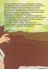 Книга Магічна колекція. Книга Джунглів. Фото 11