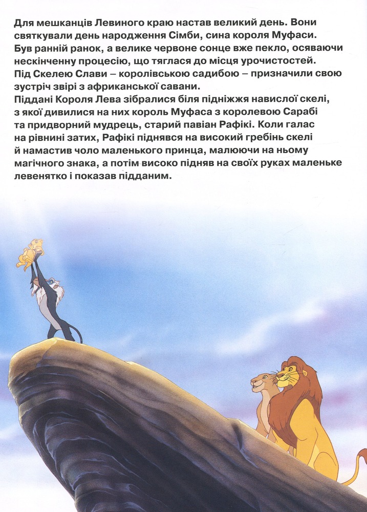 Книга Магічна колекція. Король Лев. Фото 6