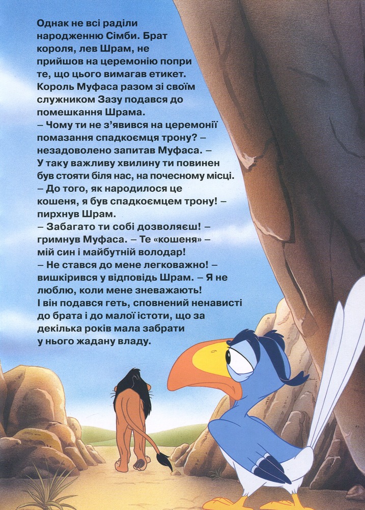 Книга Магічна колекція. Король Лев. Фото 7