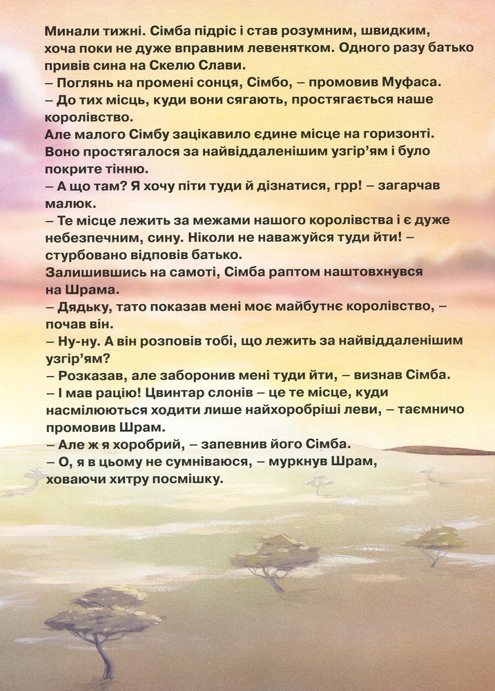 Книга Магічна колекція. Король Лев. Фото 9