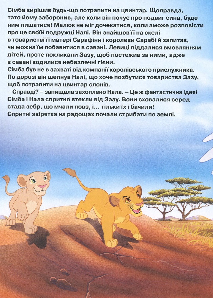 Книга Магічна колекція. Король Лев. Фото 10