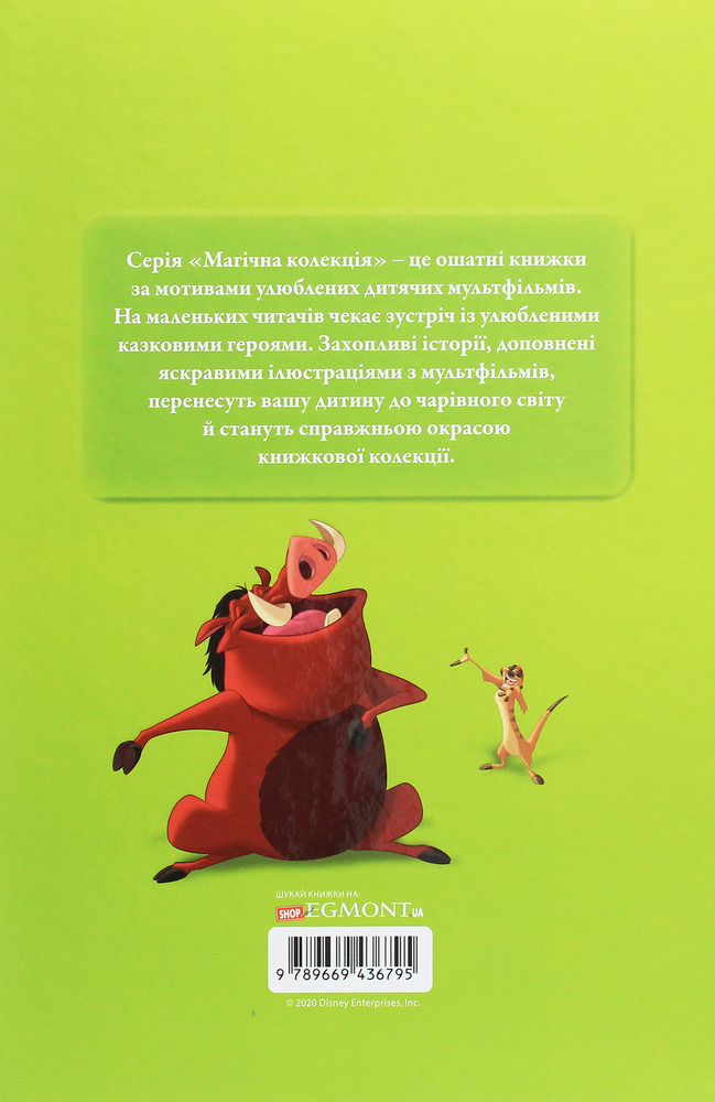 Книга Магічна колекція. Король Лев. Фото 2