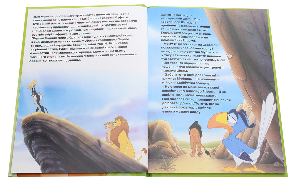 Книга Магічна колекція. Король Лев. Фото 3