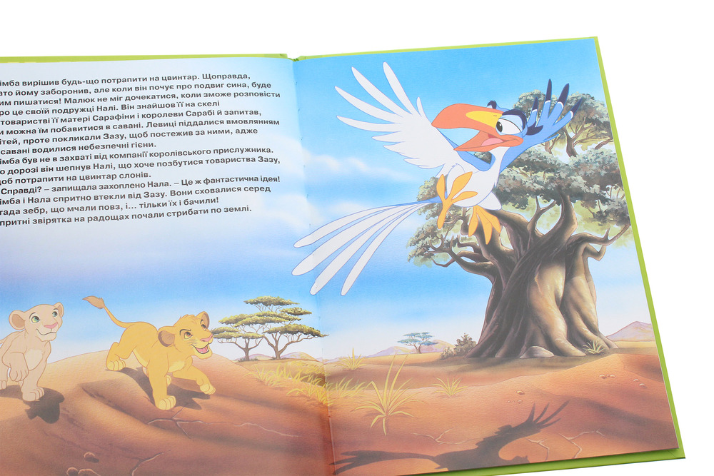 Книга Магічна колекція. Король Лев. Фото 4