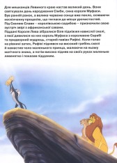 Книга Магічна колекція. Король Лев. Фото 6