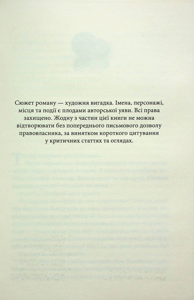 Книга Ґудзики та ненависть. Книга 2 - Пенелопа Скай. Фото 2