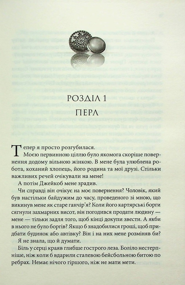 Книга Ґудзики та ненависть. Книга 2 - Пенелопа Скай. Фото 3