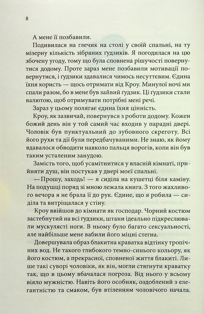 Книга Ґудзики та ненависть. Книга 2 - Пенелопа Скай. Фото 4