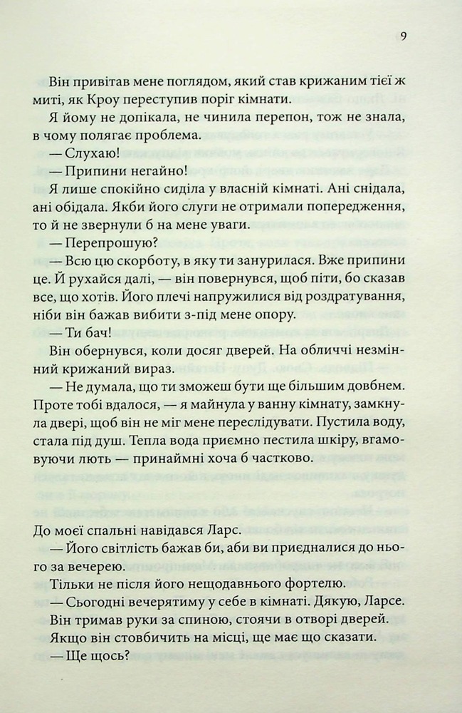 Книга Ґудзики та ненависть. Книга 2 - Пенелопа Скай. Фото 5