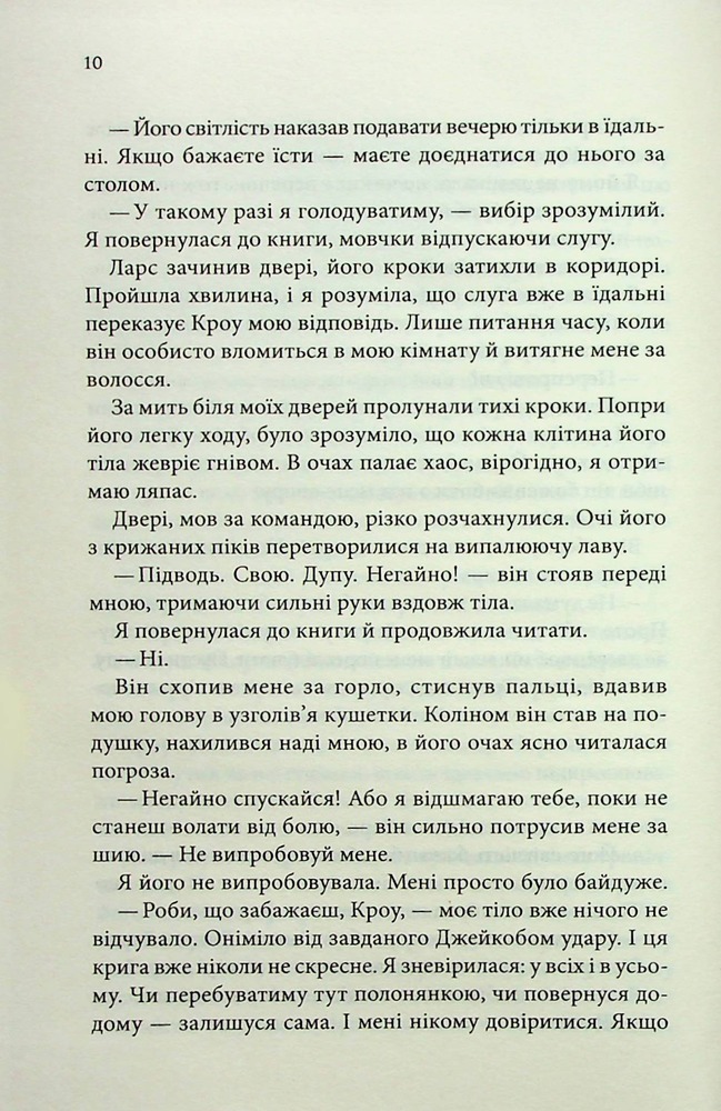 Книга Ґудзики та ненависть. Книга 2 - Пенелопа Скай. Фото 6