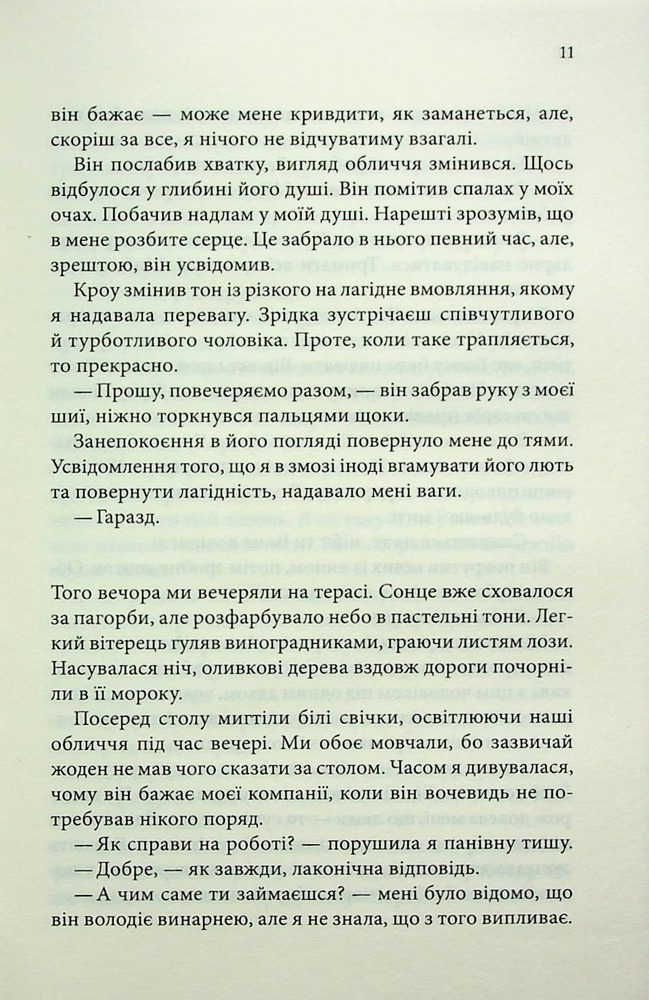 Книга Ґудзики та ненависть. Книга 2 - Пенелопа Скай. Фото 7
