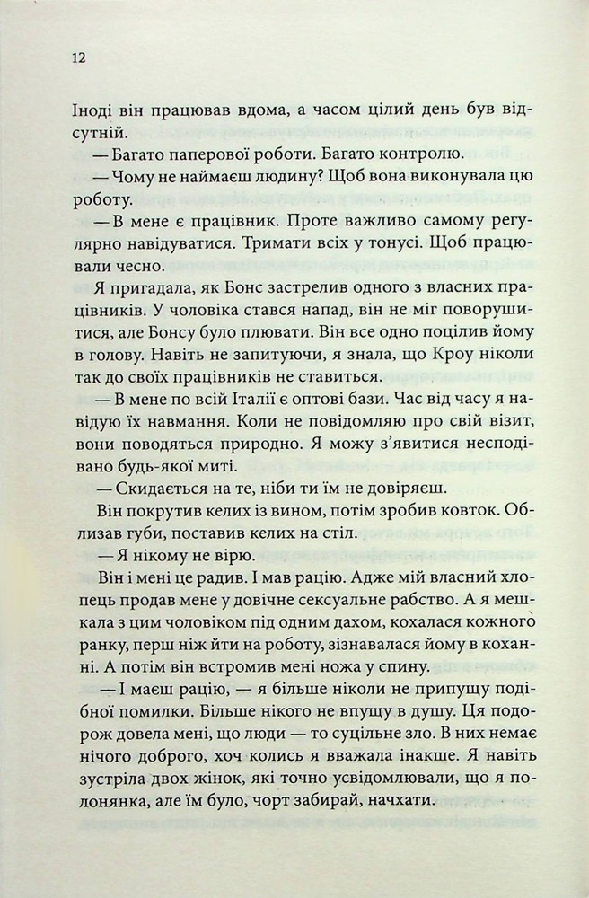 Книга Ґудзики та ненависть. Книга 2 - Пенелопа Скай. Фото 8