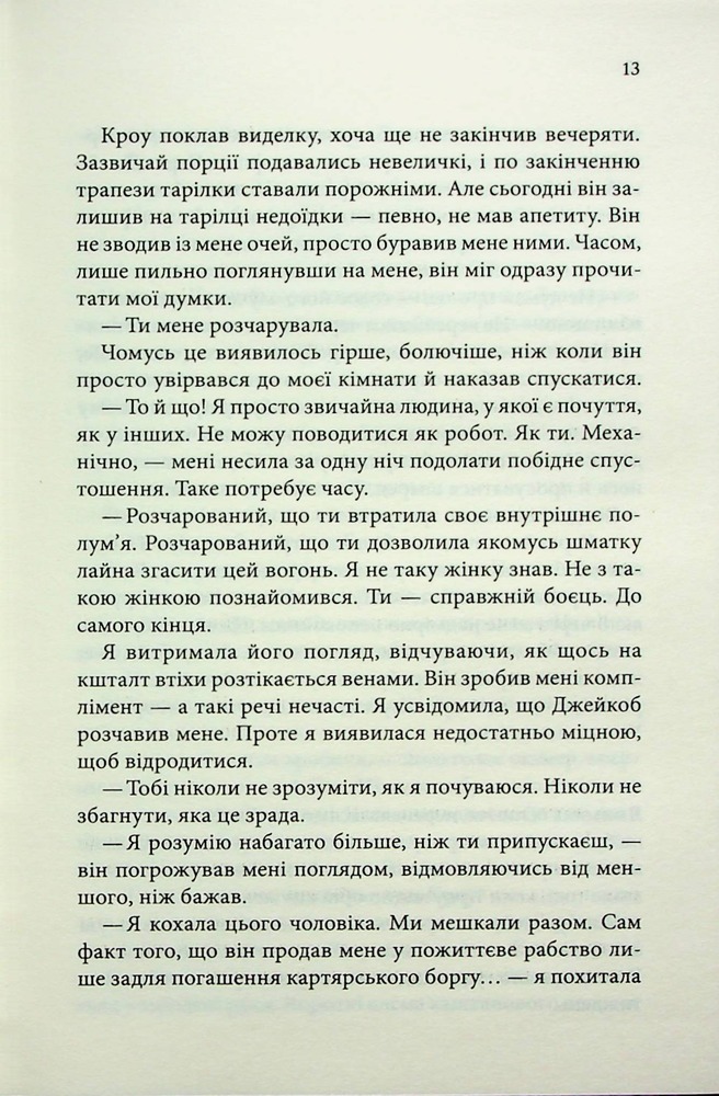 Книга Ґудзики та ненависть. Книга 2 - Пенелопа Скай. Фото 9