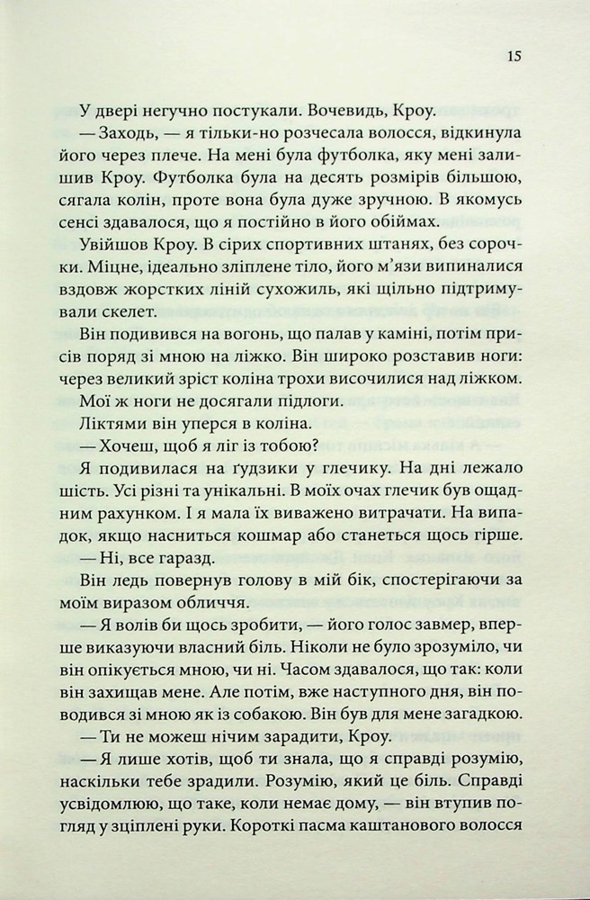 Книга Ґудзики та ненависть. Книга 2 - Пенелопа Скай. Фото 11