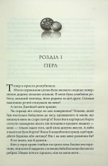 Книга Ґудзики та ненависть. Книга 2 - Пенелопа Скай. Фото 3