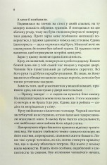 Книга Ґудзики та ненависть. Книга 2 - Пенелопа Скай. Фото 4