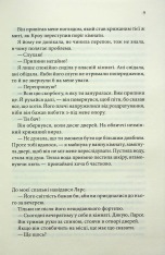 Книга Ґудзики та ненависть. Книга 2 - Пенелопа Скай. Фото 5