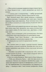 Книга Ґудзики та ненависть. Книга 2 - Пенелопа Скай. Фото 6