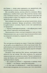 Книга Ґудзики та ненависть. Книга 2 - Пенелопа Скай. Фото 7