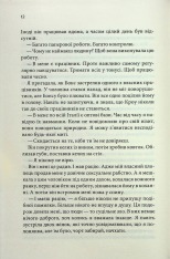 Книга Ґудзики та ненависть. Книга 2 - Пенелопа Скай. Фото 8